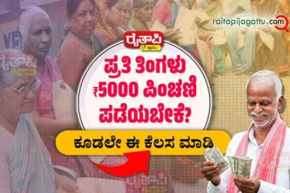 ಪ್ರತಿ ತಿಂಗಳು ₹5000 ಪಿಂಚಣಿ ಪಡೆಯಬೇಕೆ? | ಕೂಡಲೇ ಅಟಲ್ ಪಿಂಚಣಿ ಯೋಜನೆಯಡಿ ಈ ಕೆಲಸ ಮಾಡಿ… Atal Pension Scheme (APY)