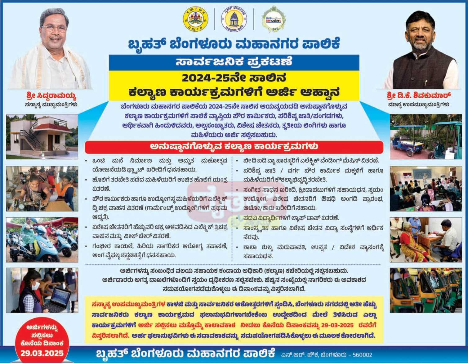 BBMP welfare programs