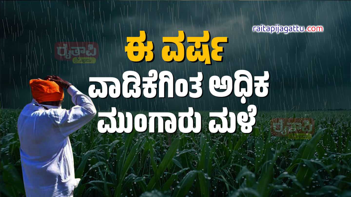 Weather Karnataka 2025